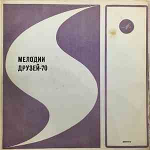 Various - Мелодии Друзей — 70