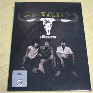 คาราบาว - แป๊ะขายขวด VOL. 2