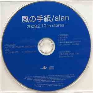 alan  - 風の手紙