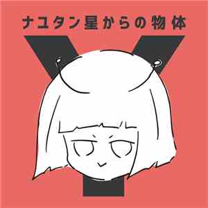 NayutalieN - ナユタン星からの物体Y