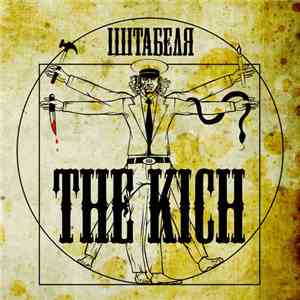 Штабеля - The Kich Йопта!