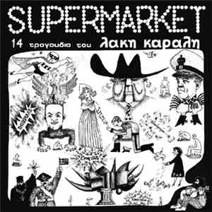 Λάκης Καραλής - Supermarket 14 Τραγούδια Του Λάκη Καραλή