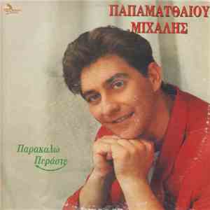Μιχάλης Παπαματθαίου - Παρακαλώ Περάστε