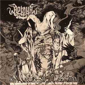 Arkona - Khram
