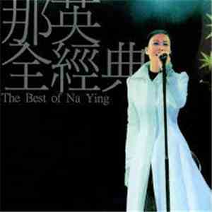 那英 - 全經典 The Best Of Na Ying