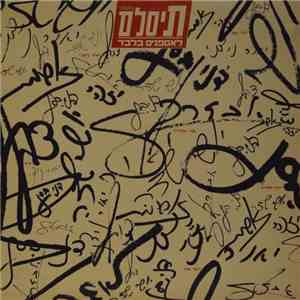 T-Slam - לאספנים בלבד