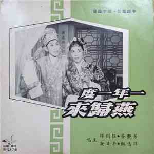 任劍輝, 芳艷芬, 譚倩紅, 半日安, 蘇少棠 - 一年一度燕歸來