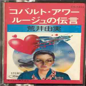 荒井由実 - Cobalt Hour