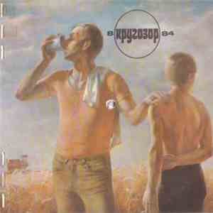 Various - Кругозор № 8/1984
