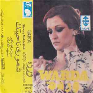 ورده = Warda - شعوري ناحيتك = Shoory Nakheitak