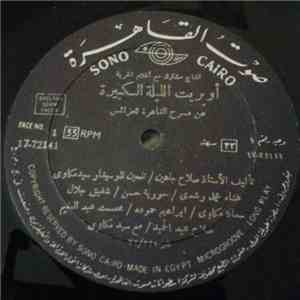 سيد مكاوي - أوبريت الليلة الكبيرة عن مسرح القاهرة للعرائس