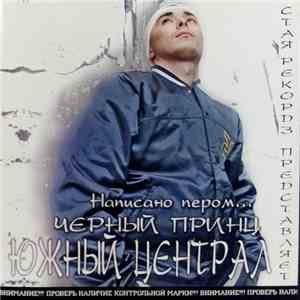 Черный Принц - Написано Пером...