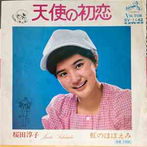 Junko Sakurada - 天使の初恋