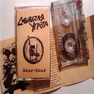 Сибирская угроза - Дискография 2011 - 2013