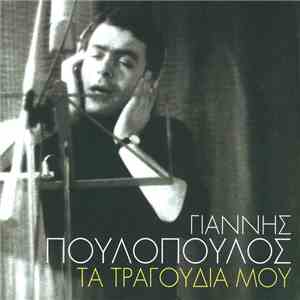 Γιάννης Πουλόπουλος - Τα Τραγούδια Μου