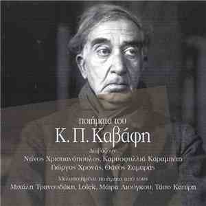 Κ. Π. Καβάφης - Ποιήματα Του Κ. Π. Καβάφη