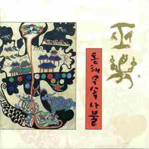 김석출 - Shaman Music Dong-Hae-Mu-Sok-Sa-Mul (무악 동해무속사물)