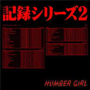 Number Girl - Omoide In My Head 2 ~記録シリーズ2~