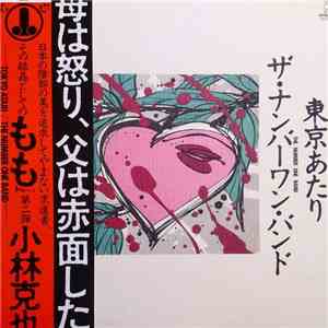 The Number One Band - 東京あたり