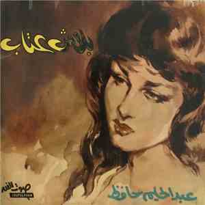 عبد الحليم حافظ - بلاش عتاب