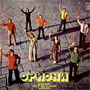 Ориони - Ориони