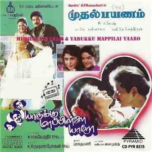Various - முதல் பயணம் & யாருக்கு மாப்பிளை யாரோ = Mudhal Payanam & Yarukku Mappilai Yaaro