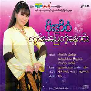 ပိုးအိစံ - လြမ္းမေျပတဲ့ေႏွာင္း