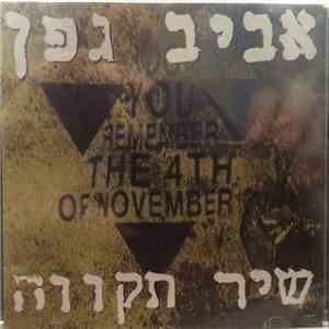 אביב גפן - שיר תקווה