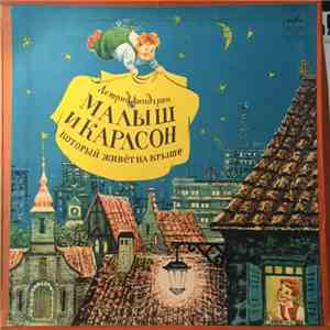 Астрид Линдгрен - Малыш И Карлсон, Который Живет На Крыше