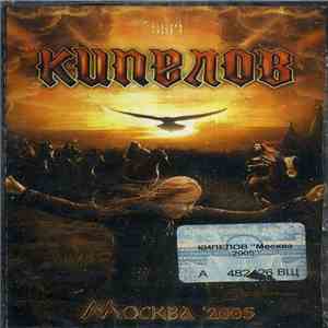 Кипелов - Москва '2005