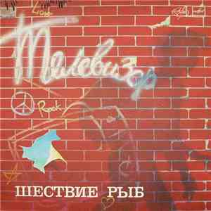 Телевизор - Шествие Рыб