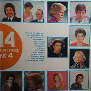 Various - 14 Επιτυχίες Νο 4