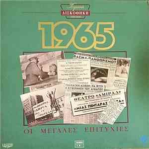 Various - Χρυσή Δισκοθήκη 1965