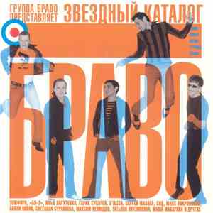 Браво - Звездный каталог