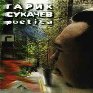 Гарик Сукачев - Poetica