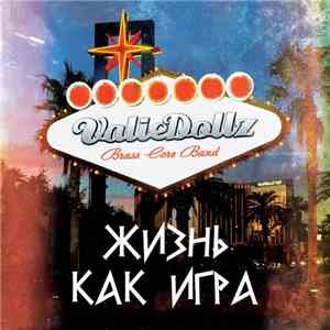 ValieDollz BrassCore Band - Жизнь как игра