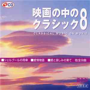 Various - 映画の中のクラシック 8 / Classical Music On Movie