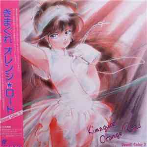 Various - きまぐれオレンジロード Sound Color 2