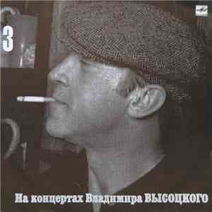 Владимир Высоцкий - Спасите Наши Души