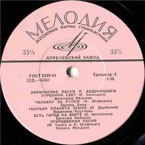 Павел Аедоницкий - Лирические Песни П. Аедоницкого