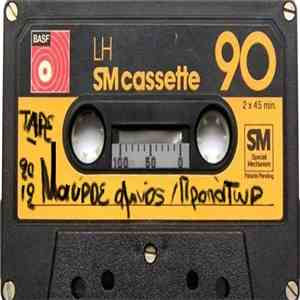 Μαύρος Αμνός / Προπάτωρ - Tape