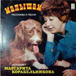 Маргарита Корабельникова - Малышам - Рассказы И Песни