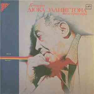 Duke Ellington And His Orchestra - Концерт Дюка Эллингтона И Его Оркестра (Пластинка 1)