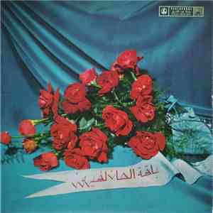 Fairuz - باقة الحان لفيروز = A Bouquet From Fairuz