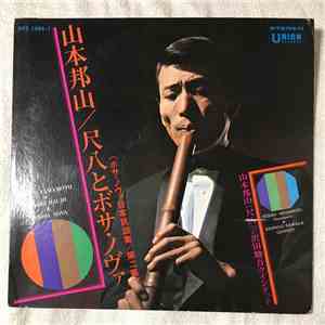 Hozan Yamamoto - Shakuhachi And Bossa Nova Vol.2