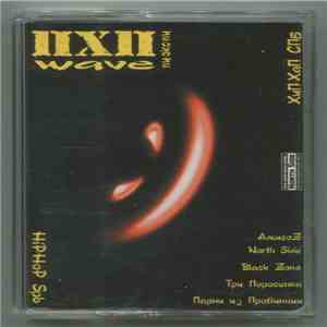 Various - ПХП [Пи-Экс-Пи] Wave Hip-Хап Spb