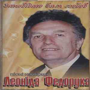 Various - Заповідаю Вам Любов
