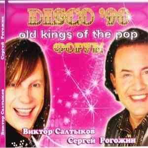 Форум - Виктор Салтыков и Сергей Рогожин - Old Kings Of The Pop
