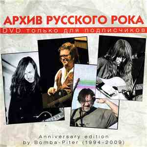 Various - FUZZbox: Архив Русского Рока