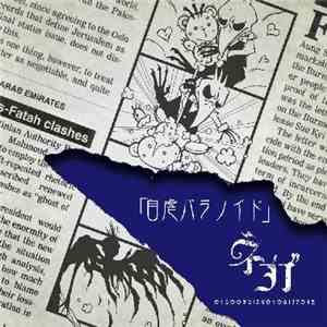 ネガ - 自虐パラノイド